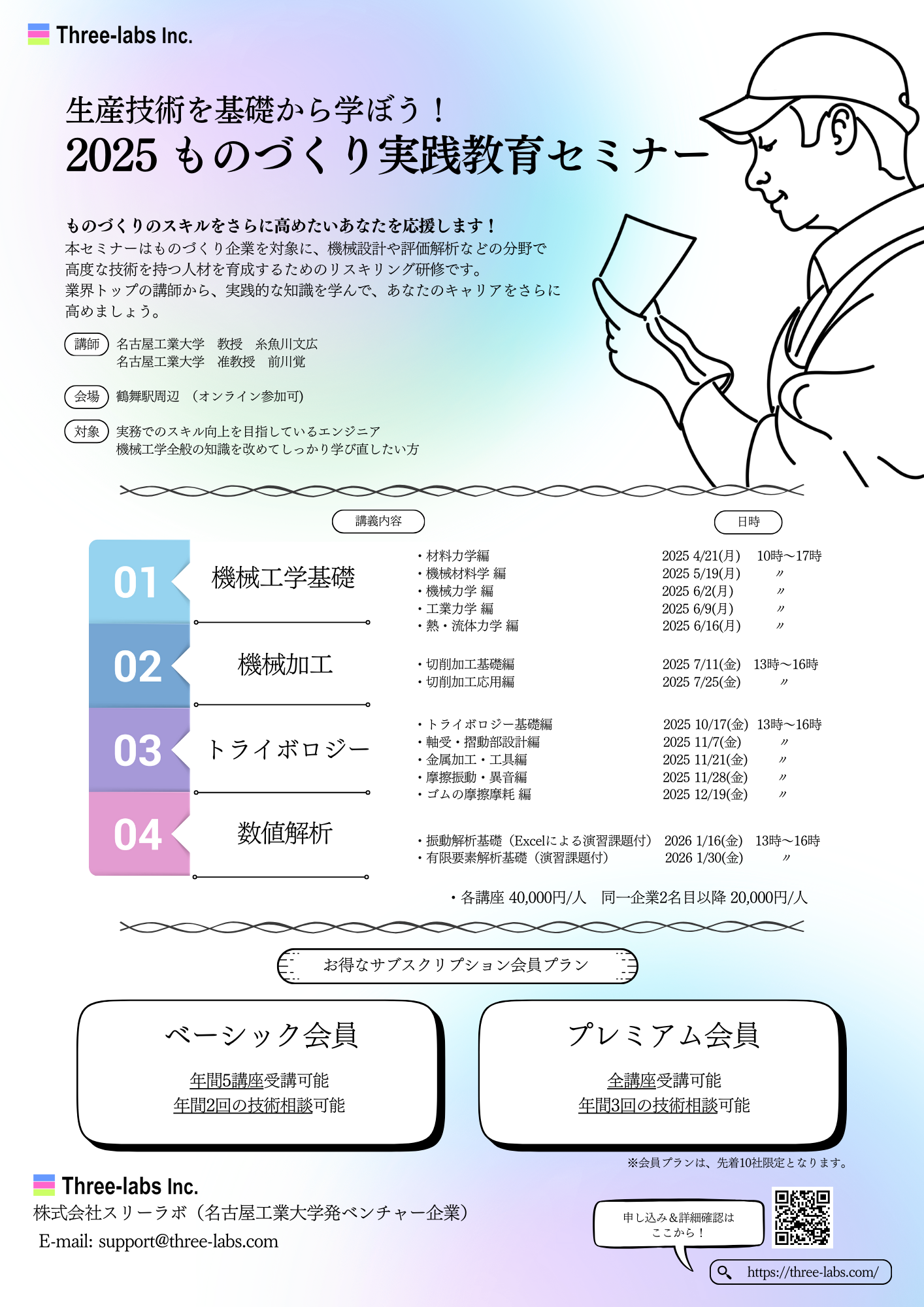 ものづくり実践教育セミナー