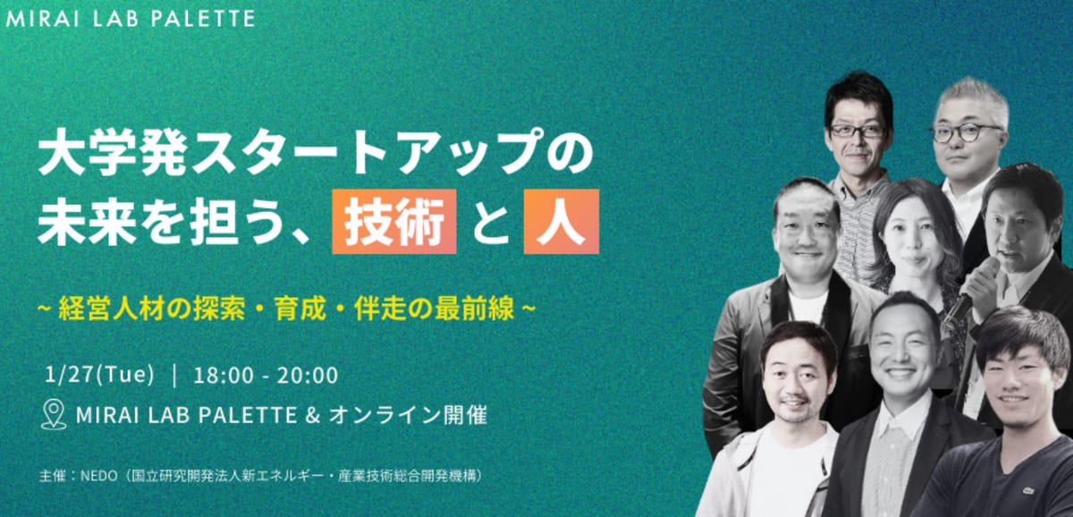 NEDO大学発スタートアップ経営人材セミナーに登壇しました!